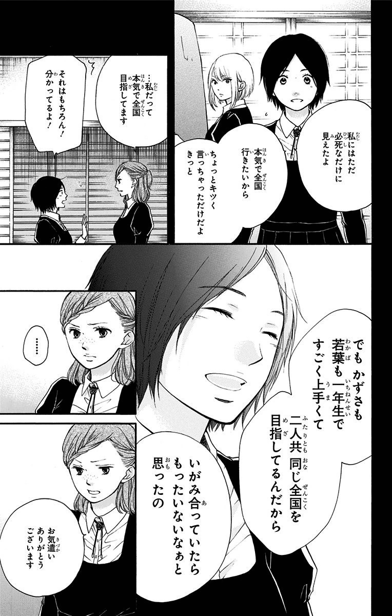 Kono Oto Tomare! - Chapter 45 - Page 23