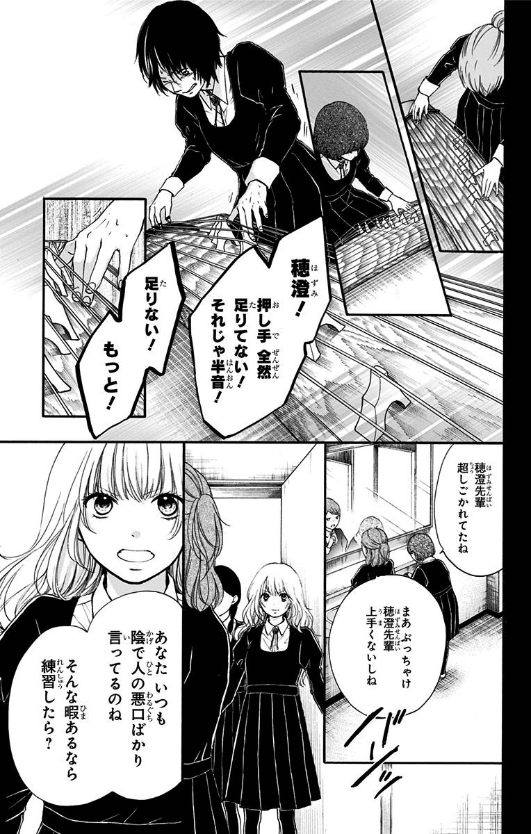 Kono Oto Tomare! - Chapter 45 - Page 25