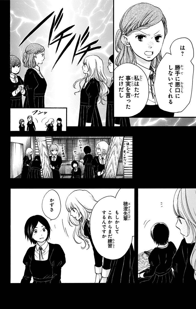 Kono Oto Tomare! - Chapter 45 - Page 26
