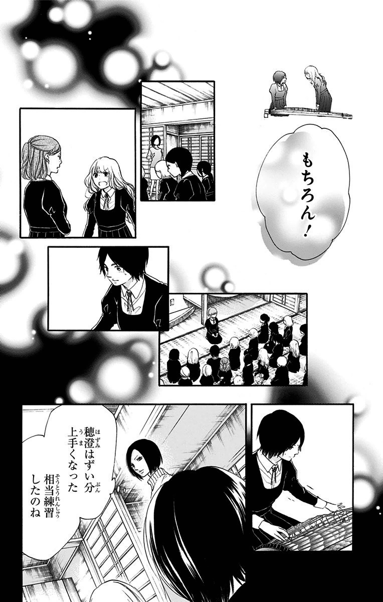 Kono Oto Tomare! - Chapter 45 - Page 28