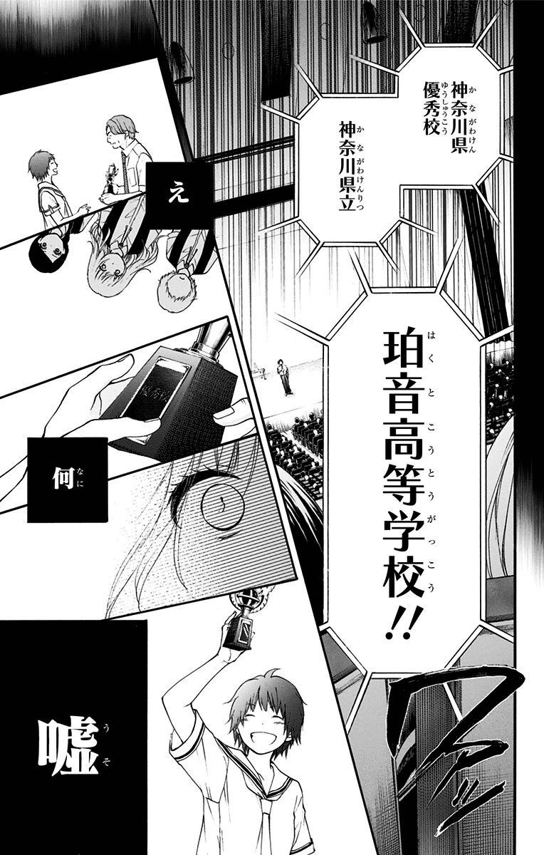 Kono Oto Tomare! - Chapter 45 - Page 3