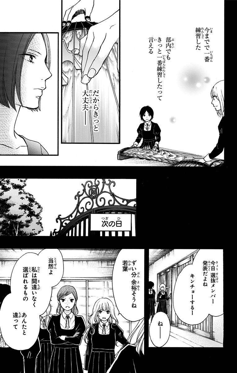 Kono Oto Tomare! - Chapter 45 - Page 31