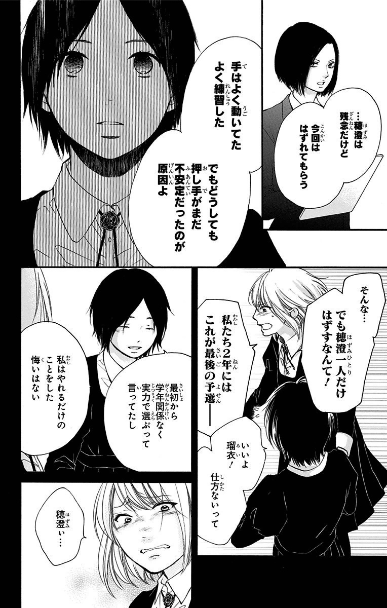 Kono Oto Tomare! - Chapter 45 - Page 34