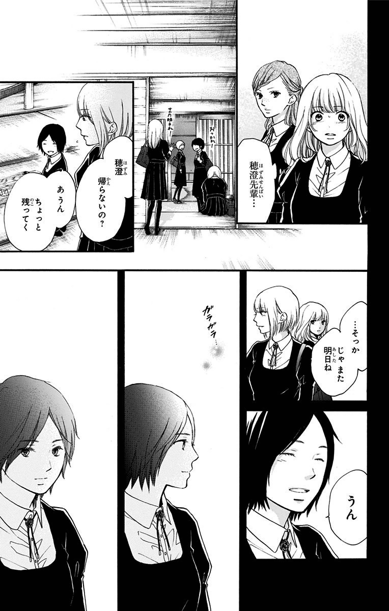 Kono Oto Tomare! - Chapter 45 - Page 35