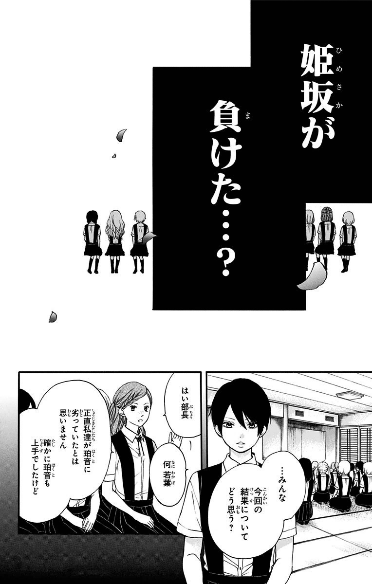 Kono Oto Tomare! - Chapter 45 - Page 4