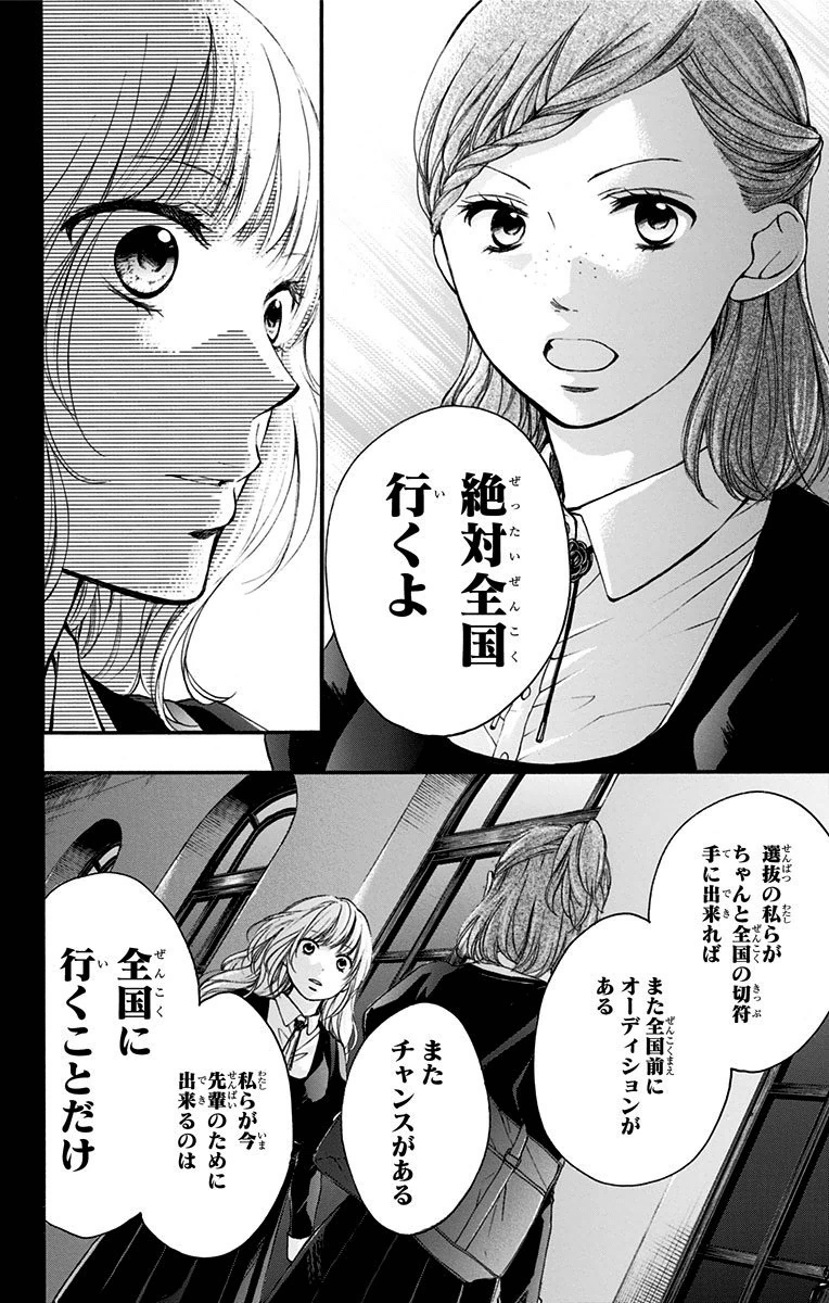 Kono Oto Tomare! - Chapter 45 - Page 40