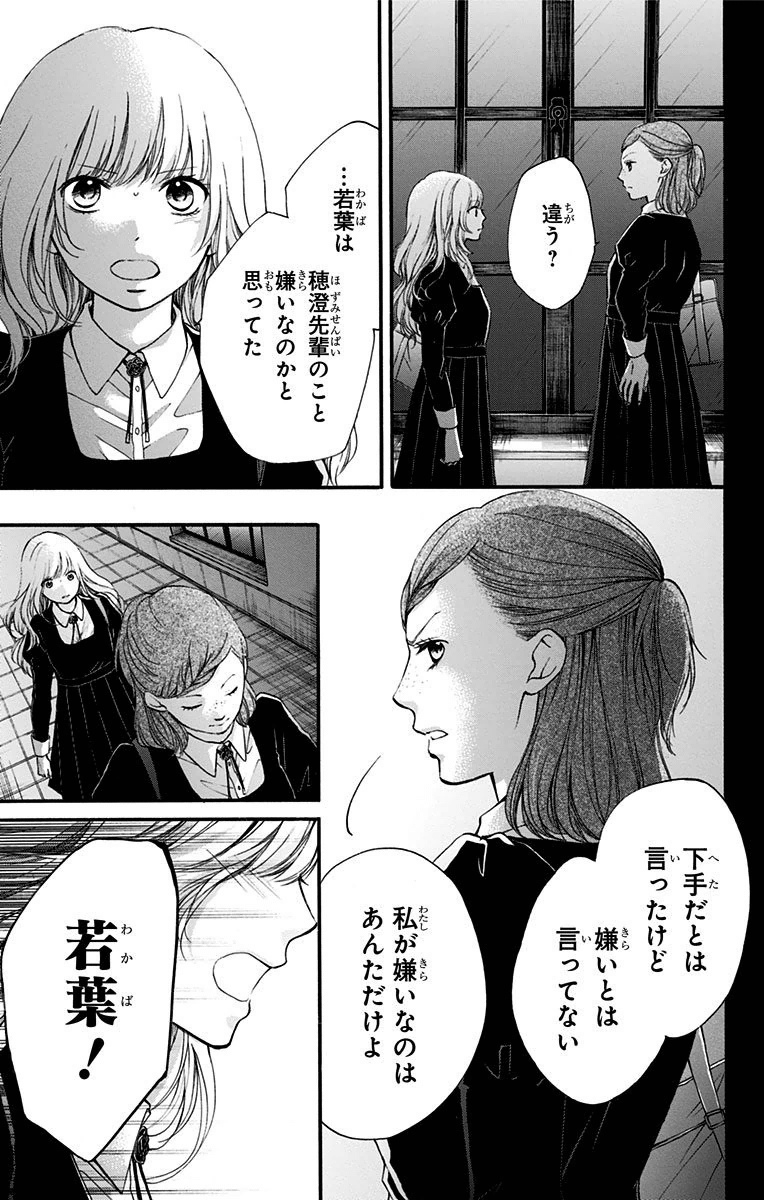 Kono Oto Tomare! - Chapter 45 - Page 41