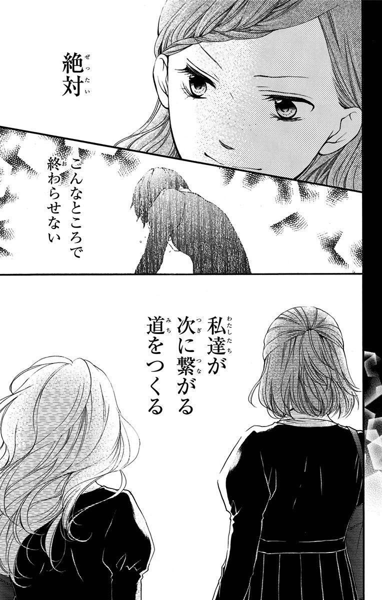 Kono Oto Tomare! - Chapter 45 - Page 43