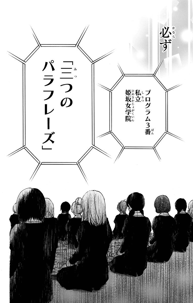 Kono Oto Tomare! - Chapter 45 - Page 44