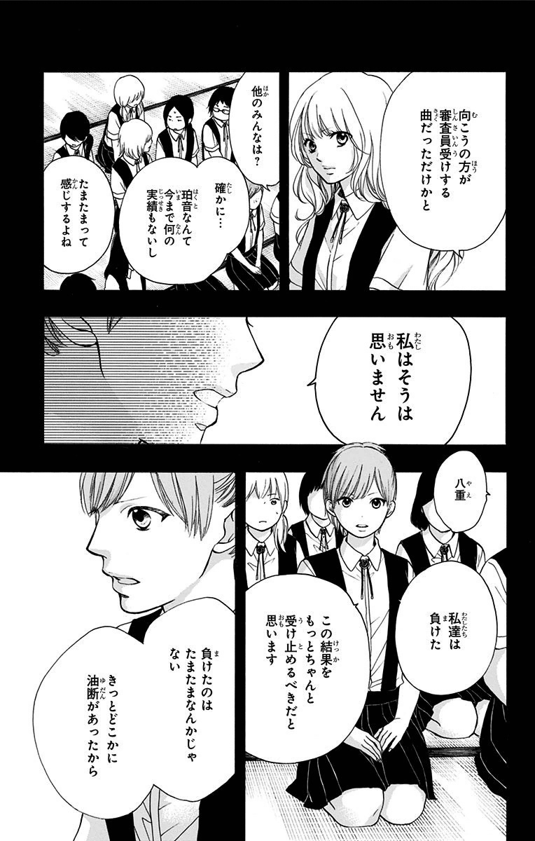 Kono Oto Tomare! - Chapter 45 - Page 5