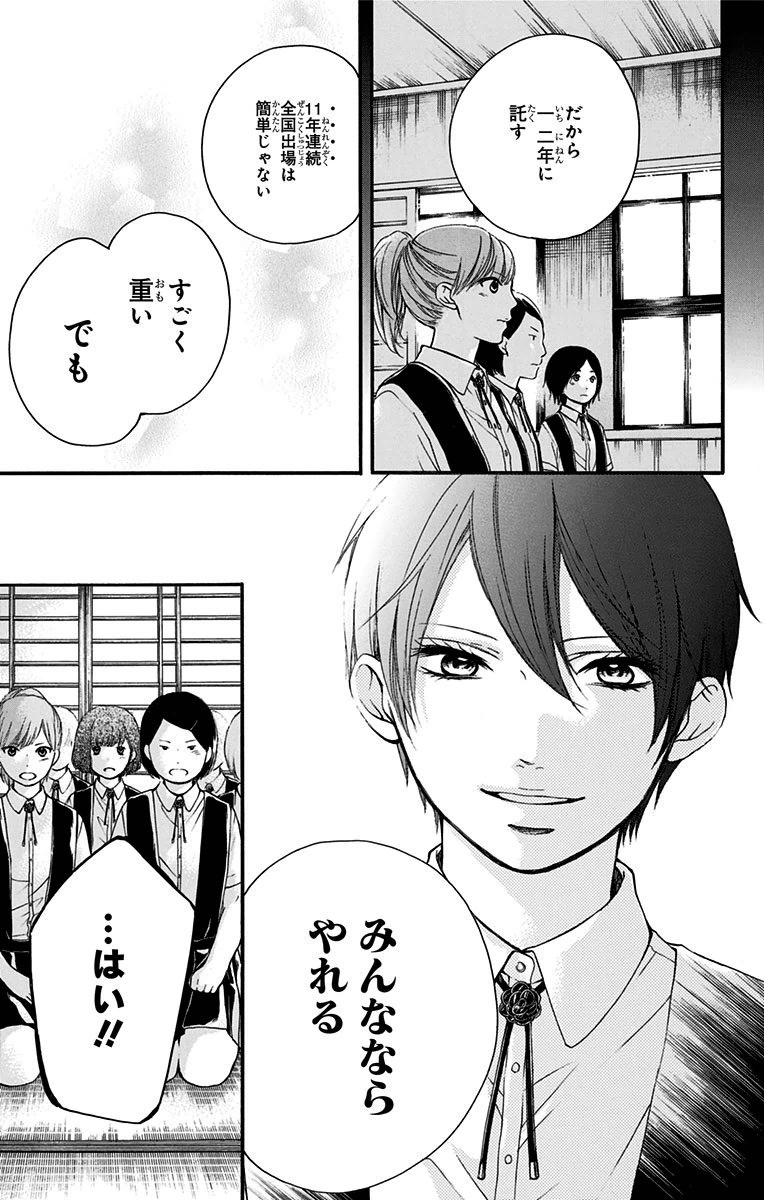 Kono Oto Tomare! - Chapter 45 - Page 7