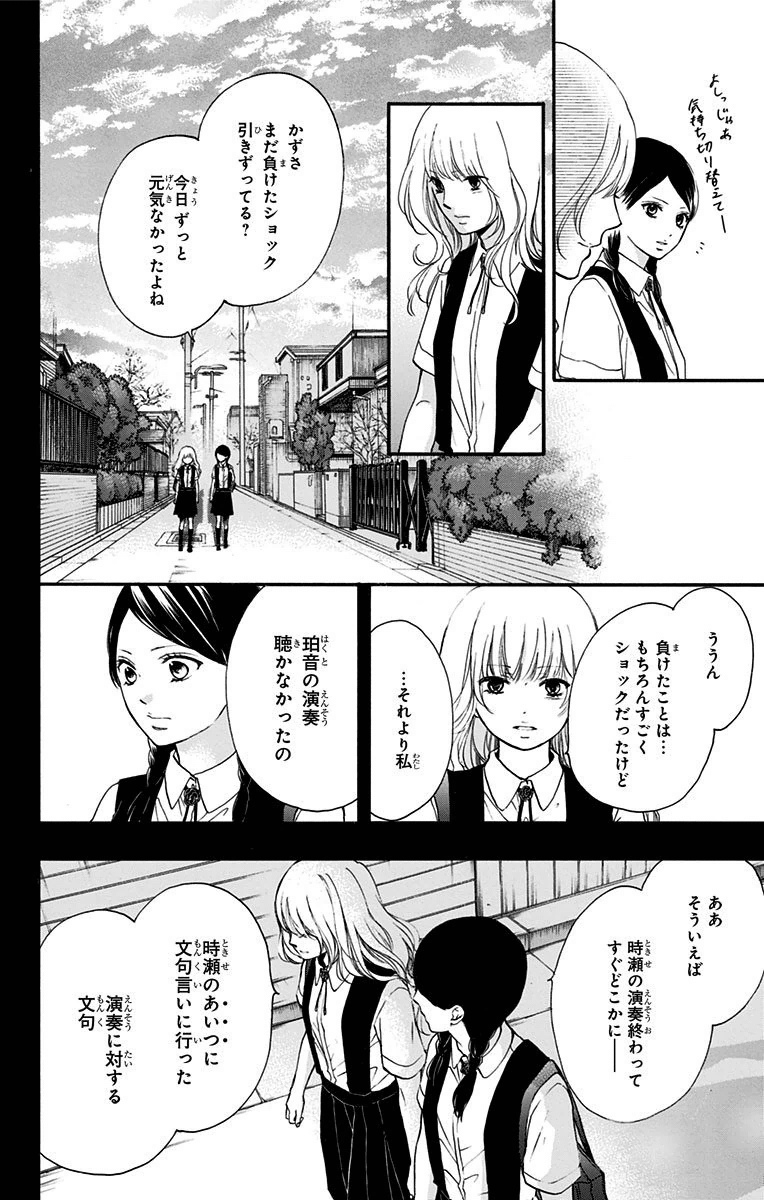 Kono Oto Tomare! - Chapter 45 - Page 8