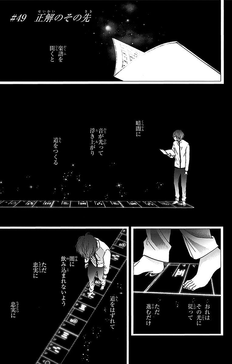 Kono Oto Tomare! - Chapter 49 - Page 1