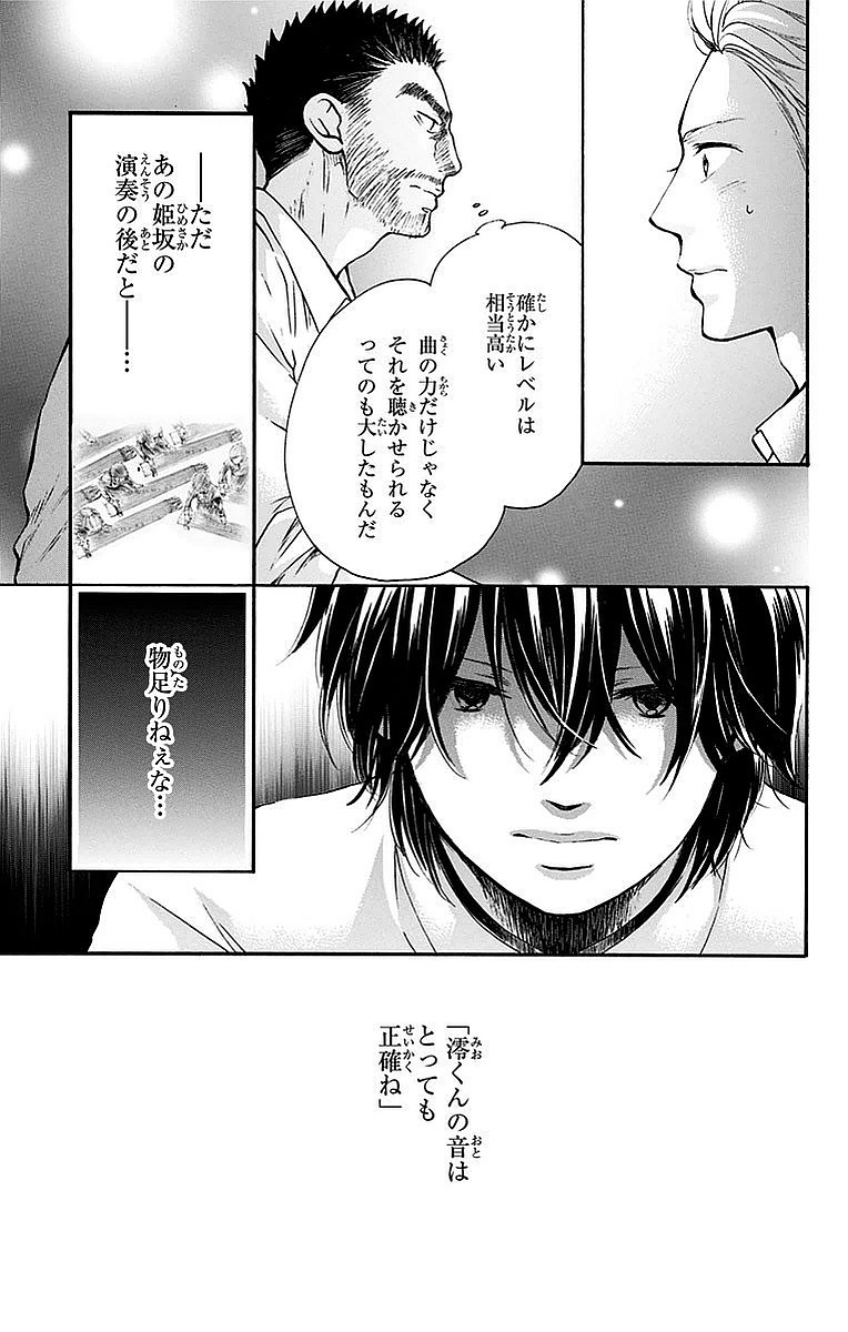 Kono Oto Tomare! - Chapter 49 - Page 11