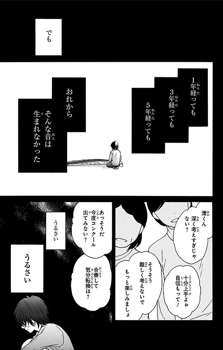 Kono Oto Tomare! - Chapter 49 - Page 15