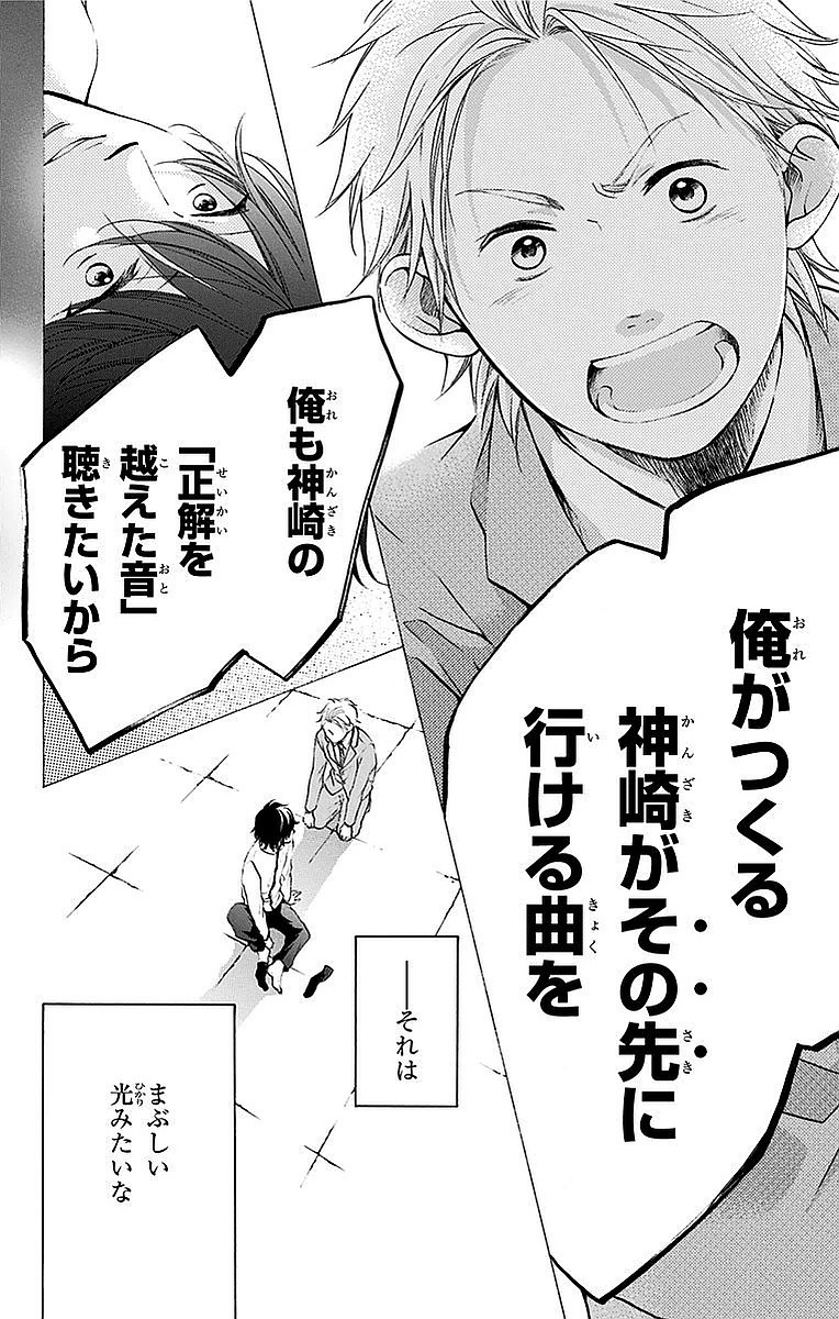 Kono Oto Tomare! - Chapter 49 - Page 18