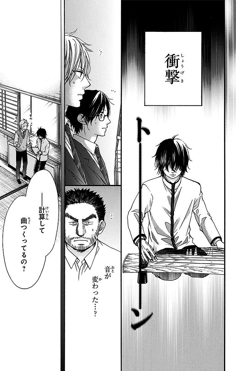 Kono Oto Tomare! - Chapter 49 - Page 19