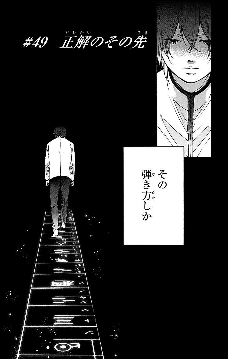 Kono Oto Tomare! - Chapter 49 - Page 2