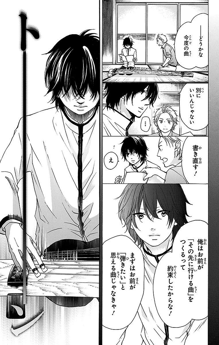 Kono Oto Tomare! - Chapter 49 - Page 20