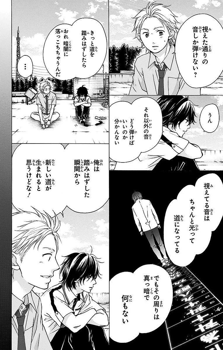 Kono Oto Tomare! - Chapter 49 - Page 21