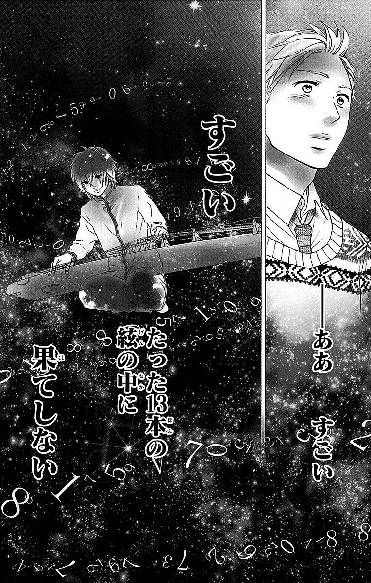 Kono Oto Tomare! - Chapter 49 - Page 37