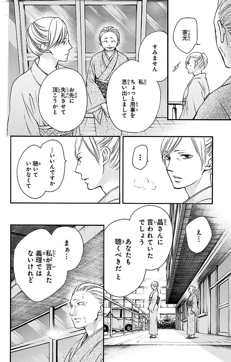 Kono Oto Tomare! - Chapter 49 - Page 4