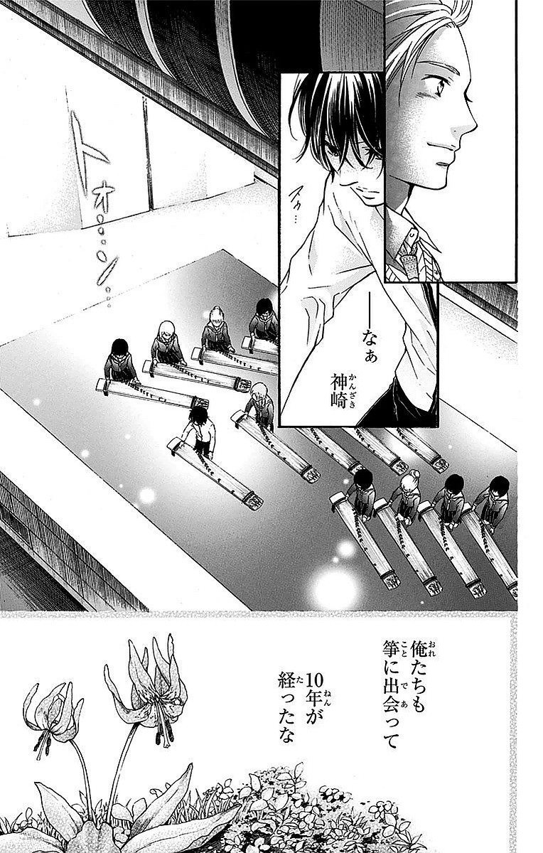 Kono Oto Tomare! - Chapter 49 - Page 44