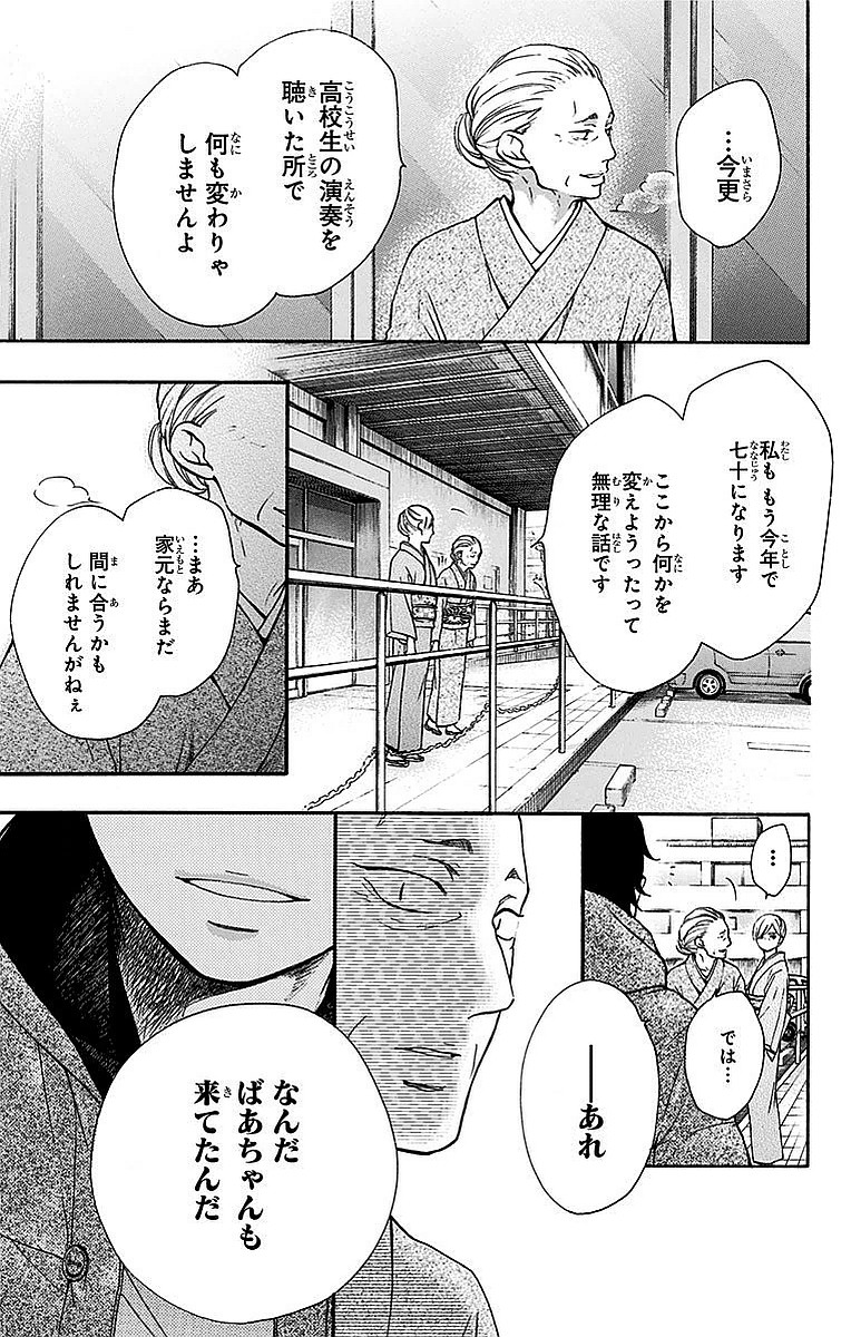 Kono Oto Tomare! - Chapter 49 - Page 5