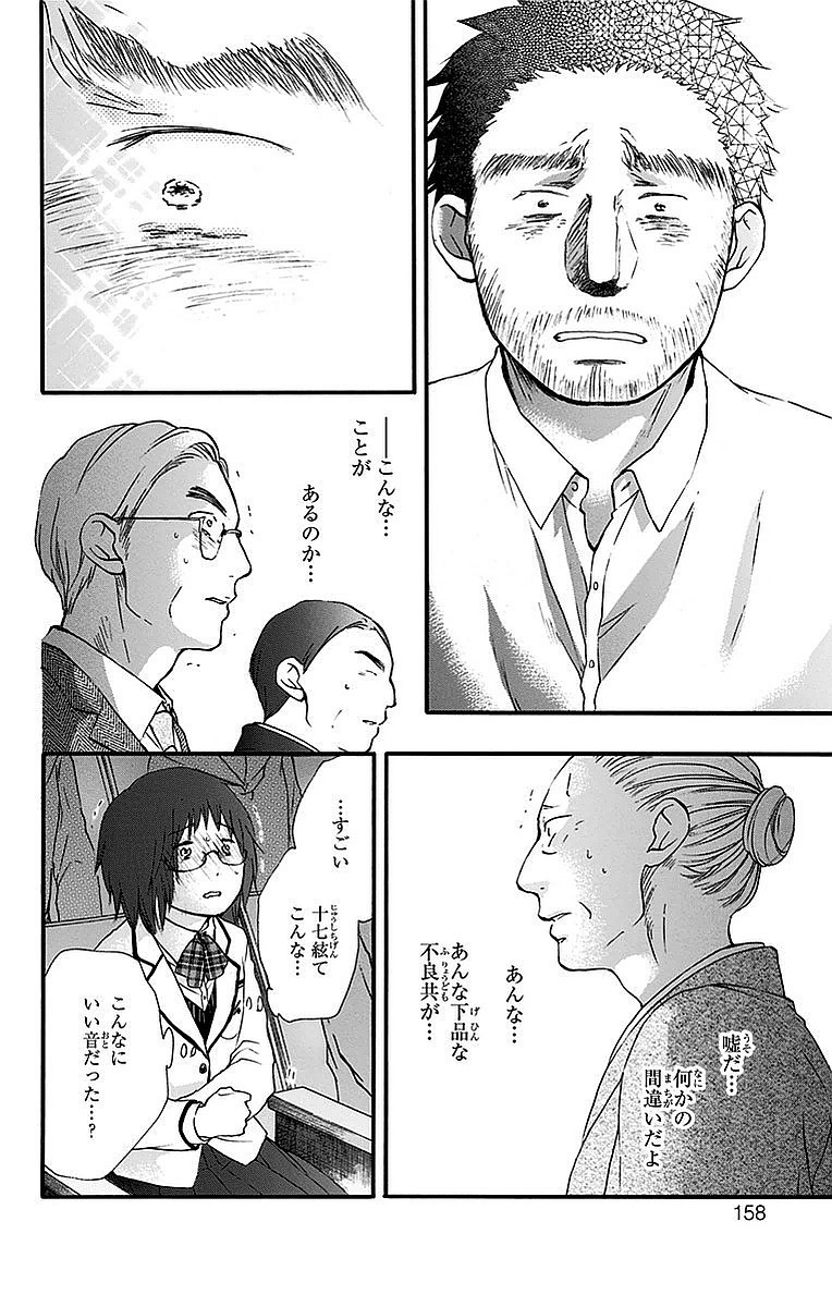 Kono Oto Tomare! - Chapter 51 - Page 10