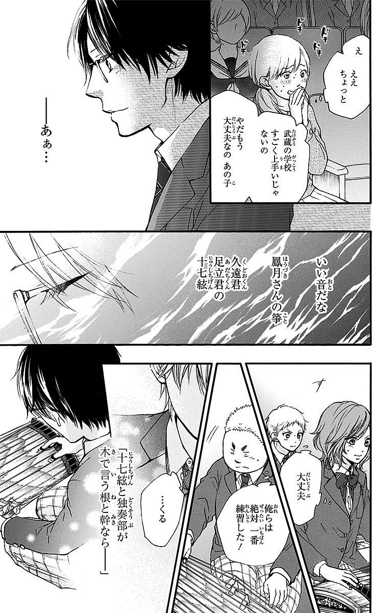 Kono Oto Tomare! - Chapter 51 - Page 13