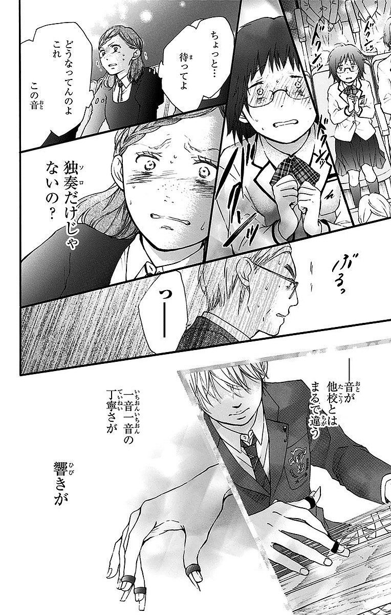 Kono Oto Tomare! - Chapter 51 - Page 18