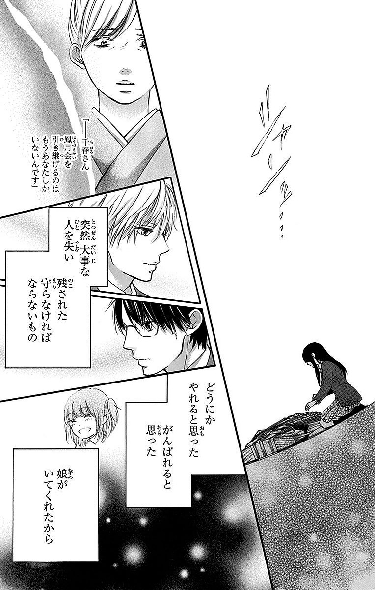 Kono Oto Tomare! - Chapter 51 - Page 21