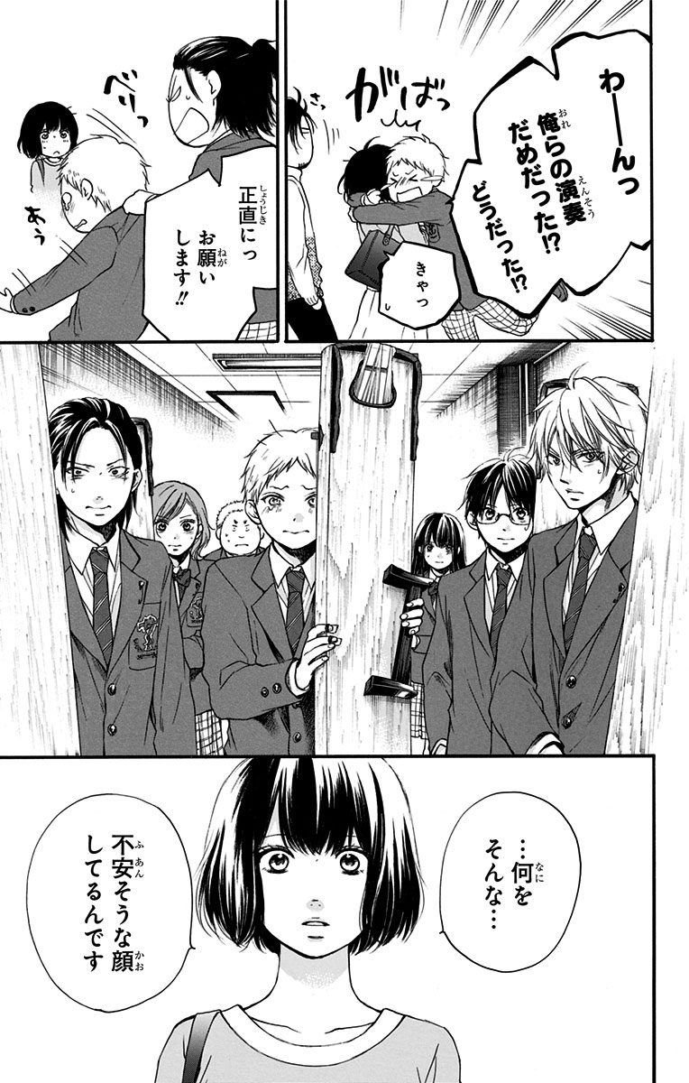 Kono Oto Tomare! - Chapter 52 - Page 10