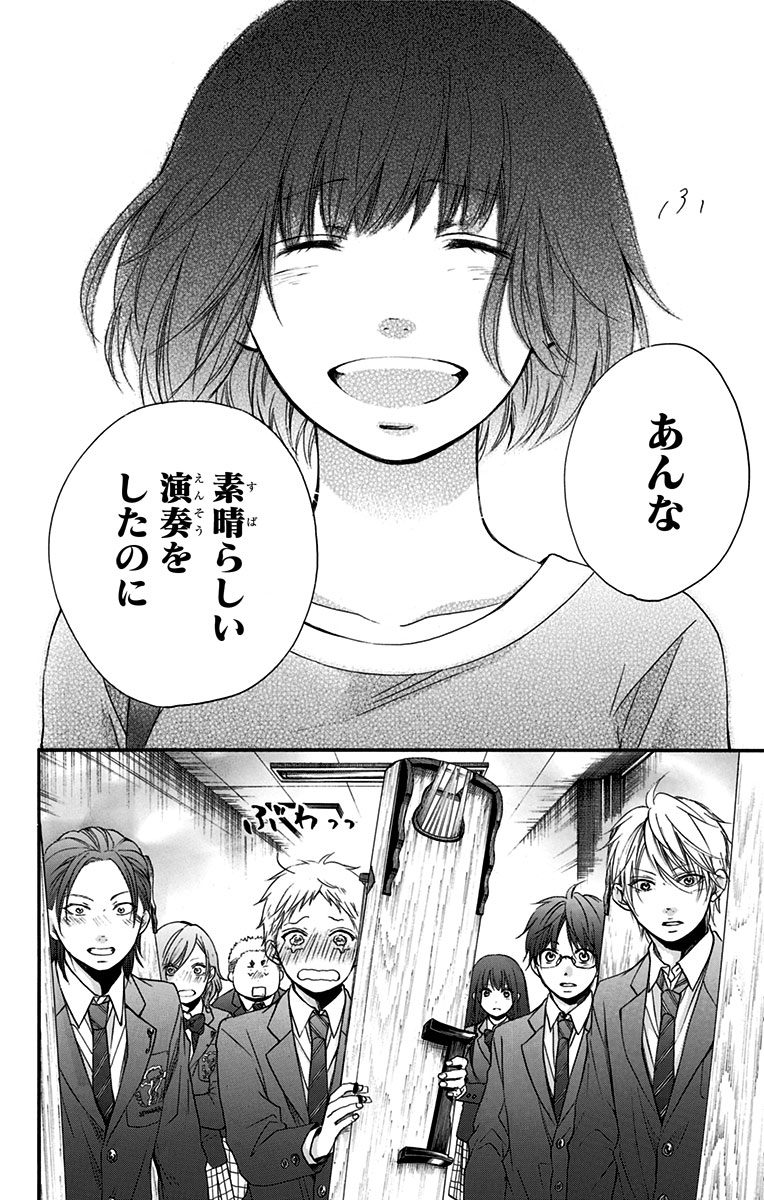 Kono Oto Tomare! - Chapter 52 - Page 11