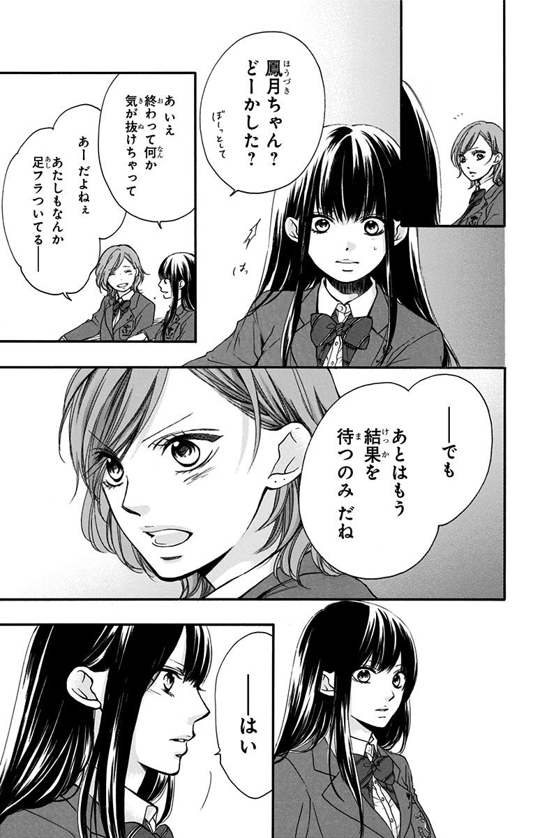 Kono Oto Tomare! - Chapter 52 - Page 14