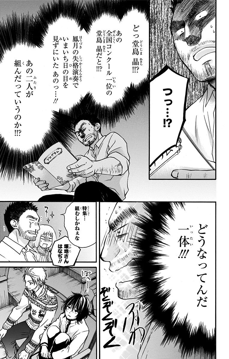 Kono Oto Tomare! - Chapter 52 - Page 16