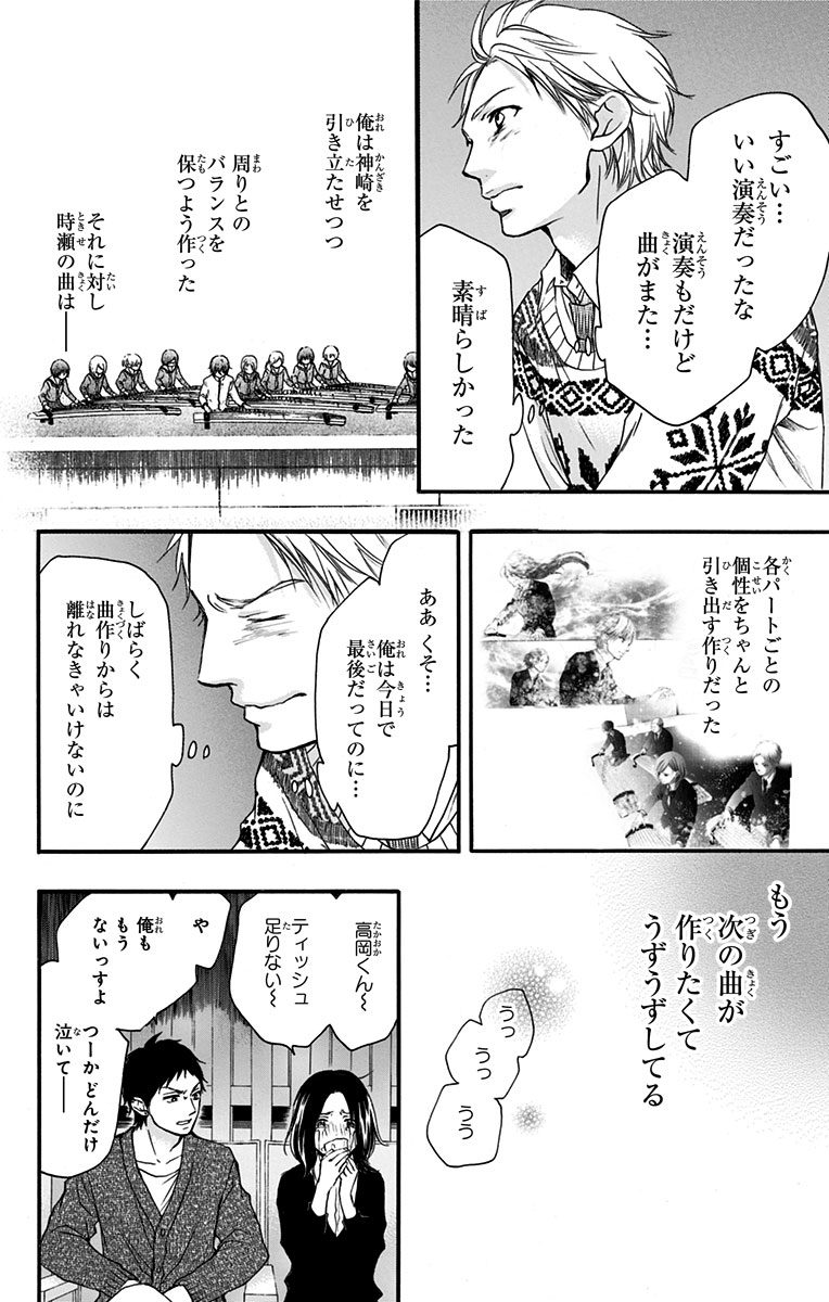 Kono Oto Tomare! - Chapter 52 - Page 17