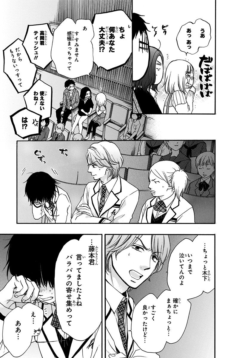 Kono Oto Tomare! - Chapter 52 - Page 18