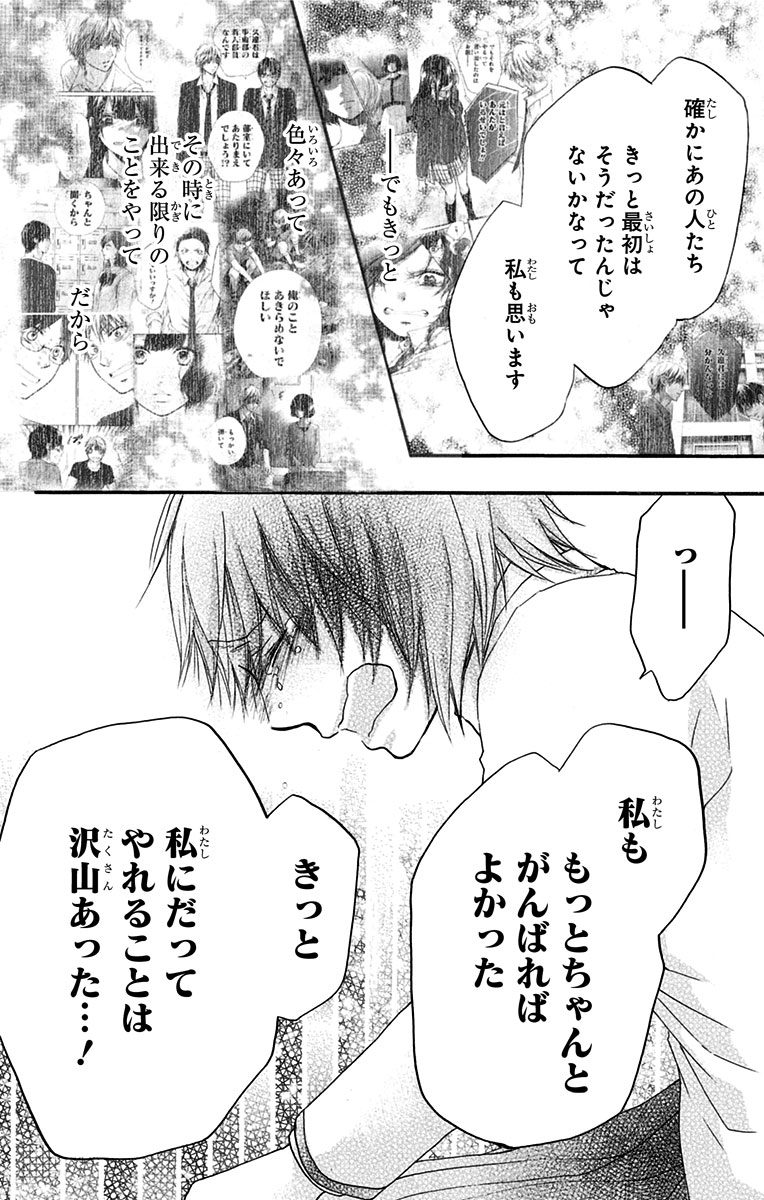 Kono Oto Tomare! - Chapter 52 - Page 19