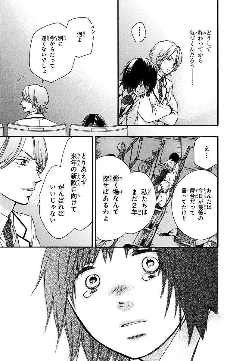 Kono Oto Tomare! - Chapter 52 - Page 20