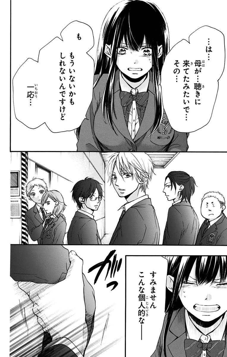 Kono Oto Tomare! - Chapter 52 - Page 23