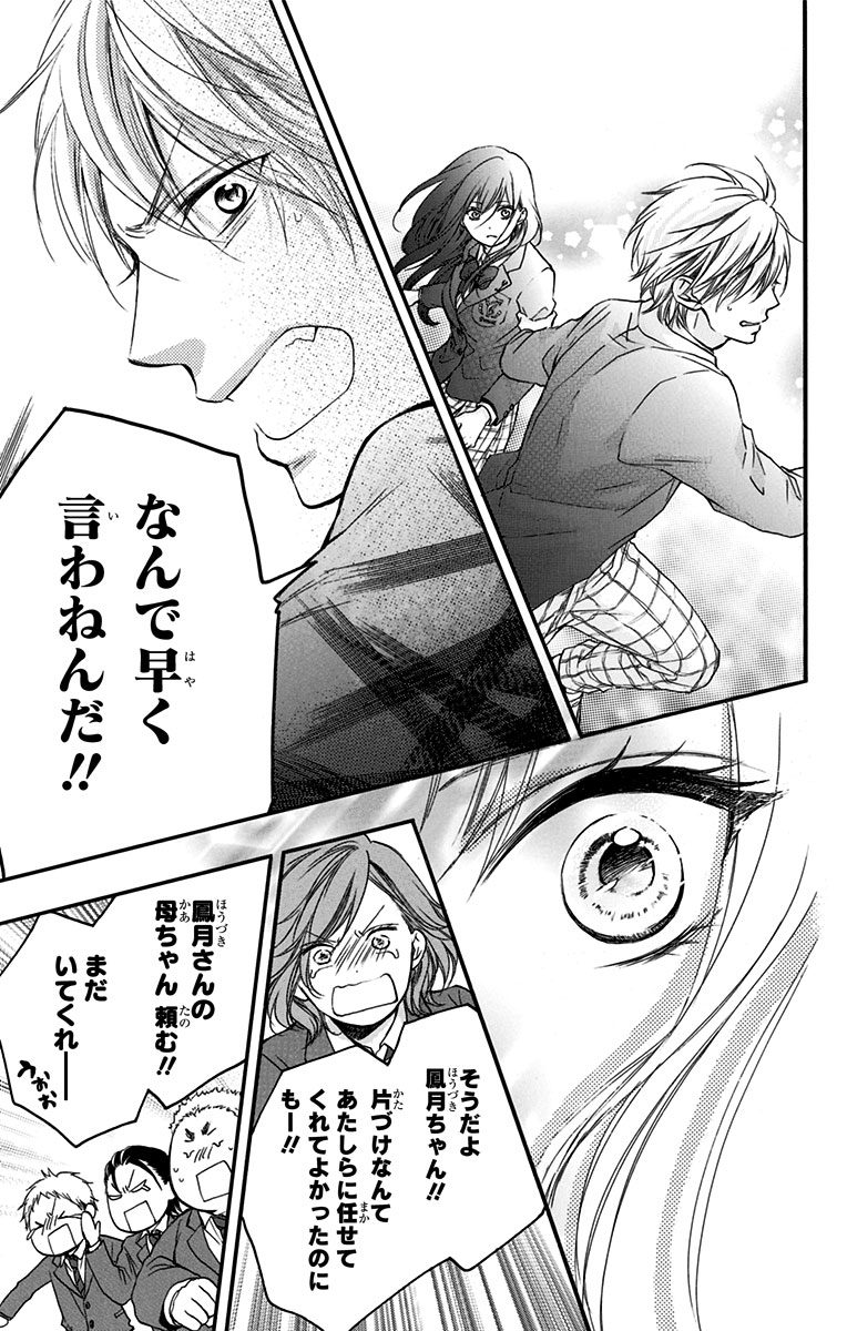 Kono Oto Tomare! - Chapter 52 - Page 24