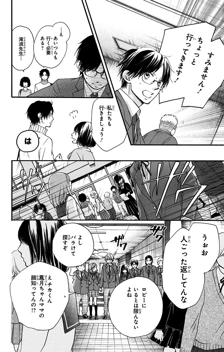 Kono Oto Tomare! - Chapter 52 - Page 25