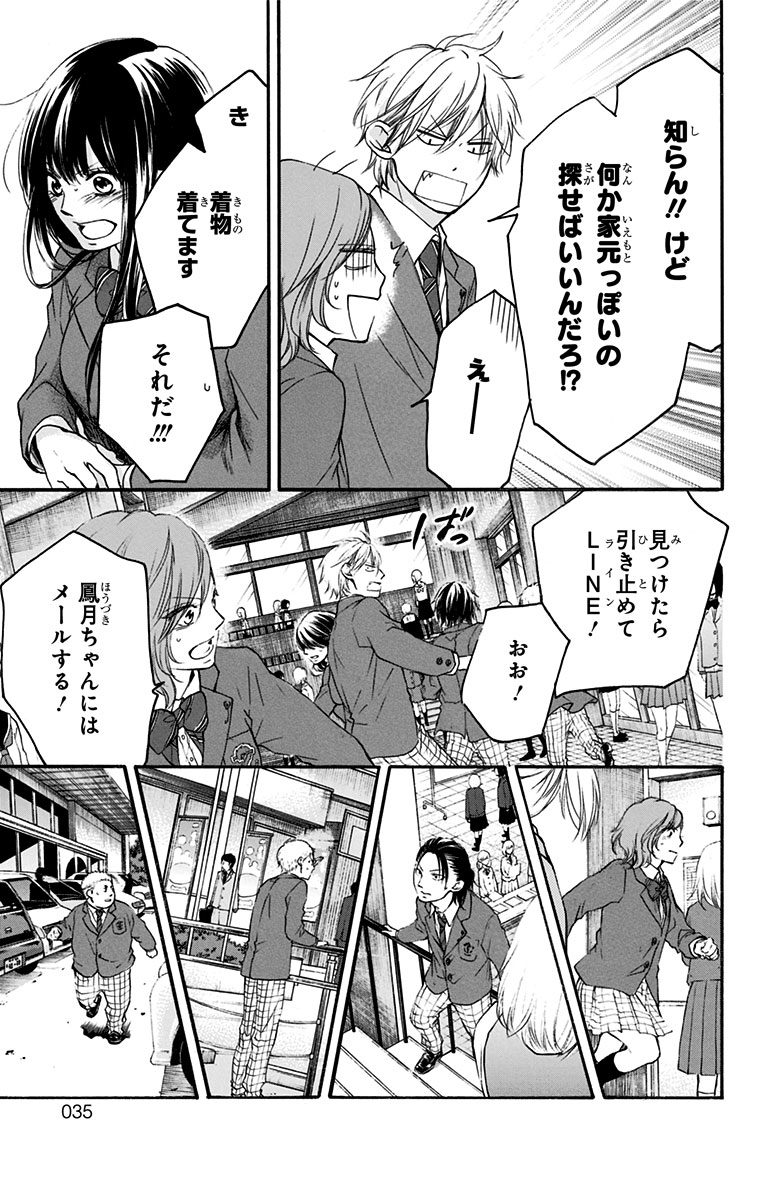 Kono Oto Tomare! - Chapter 52 - Page 26