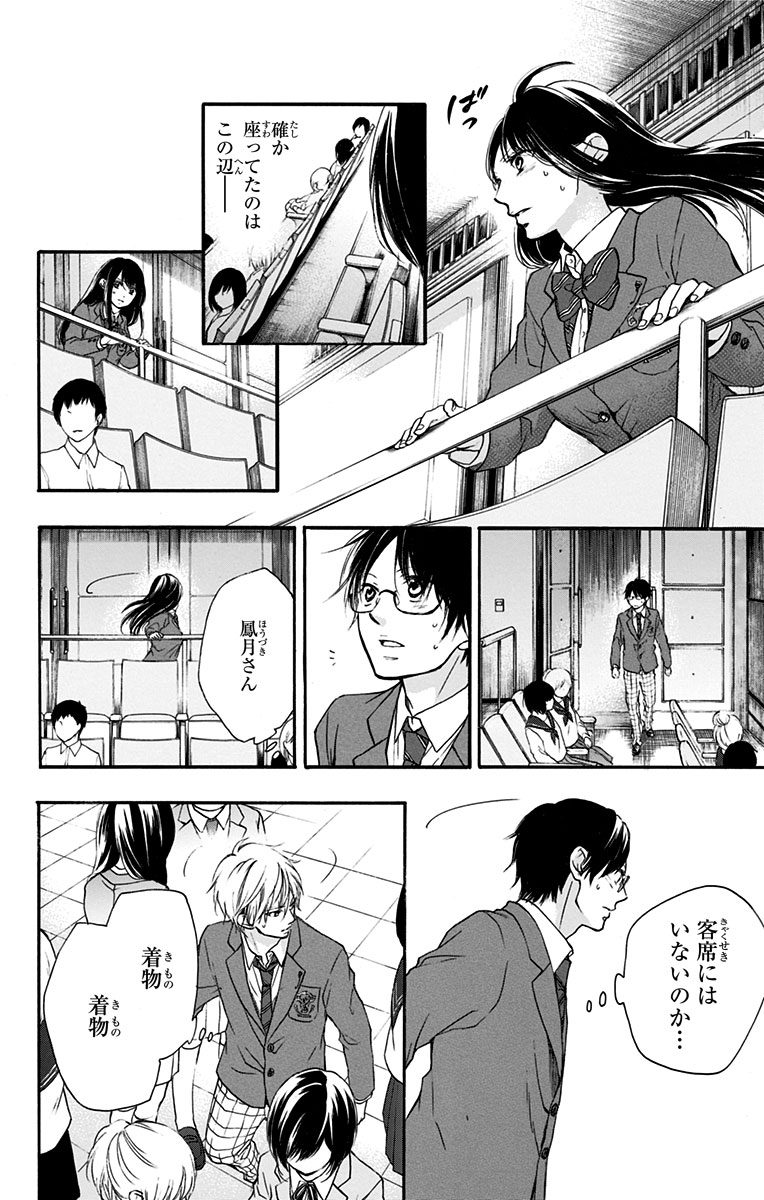 Kono Oto Tomare! - Chapter 52 - Page 27