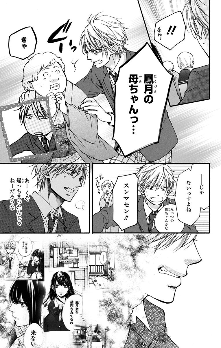 Kono Oto Tomare! - Chapter 52 - Page 28