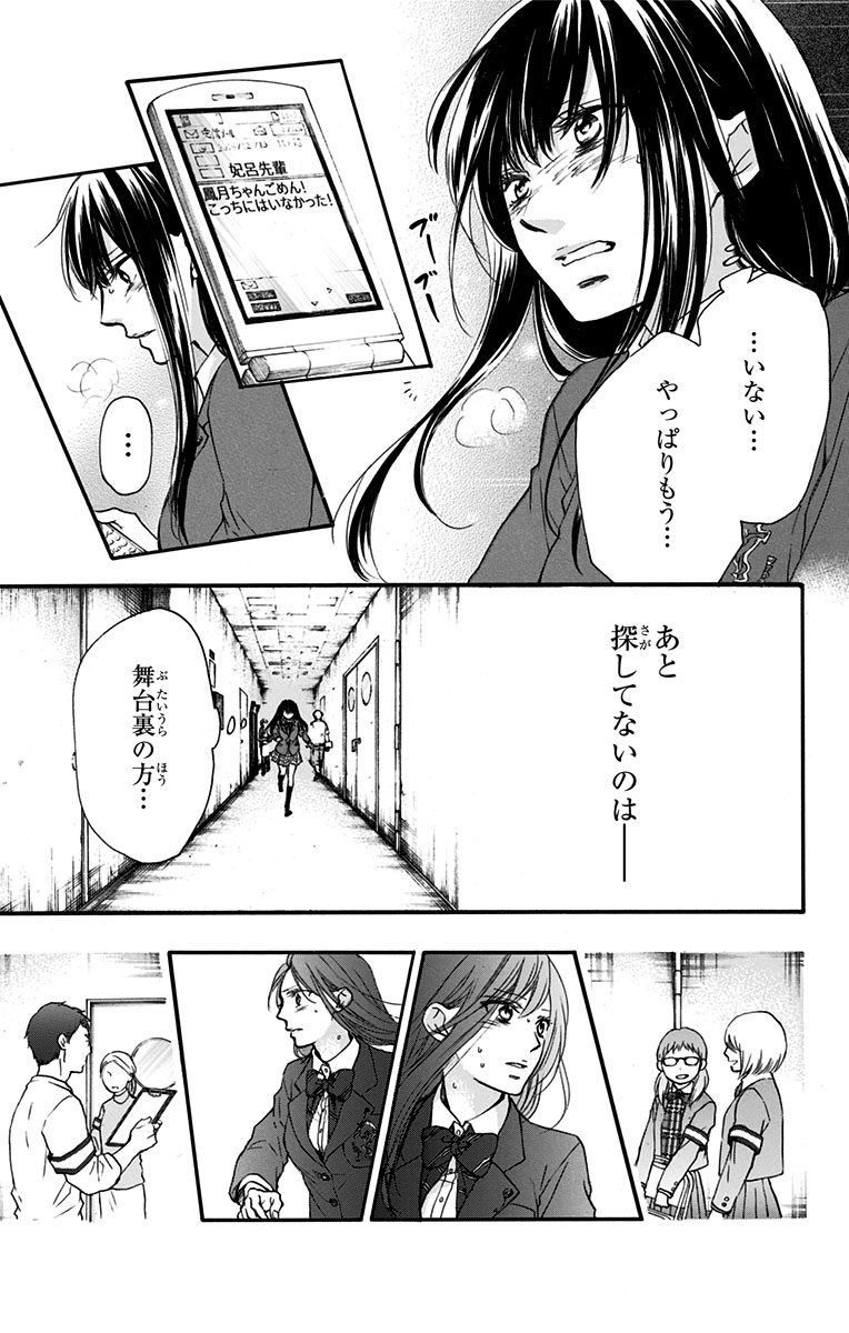 Kono Oto Tomare! - Chapter 52 - Page 30