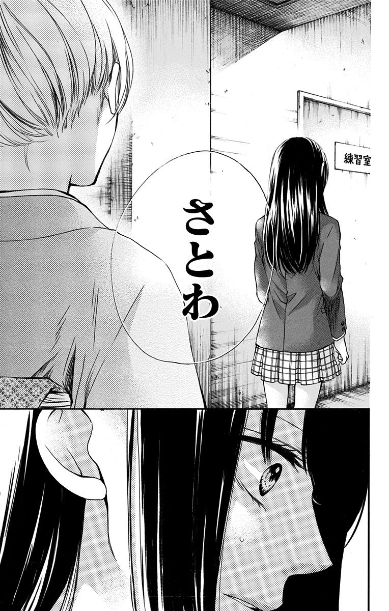 Kono Oto Tomare! - Chapter 52 - Page 32