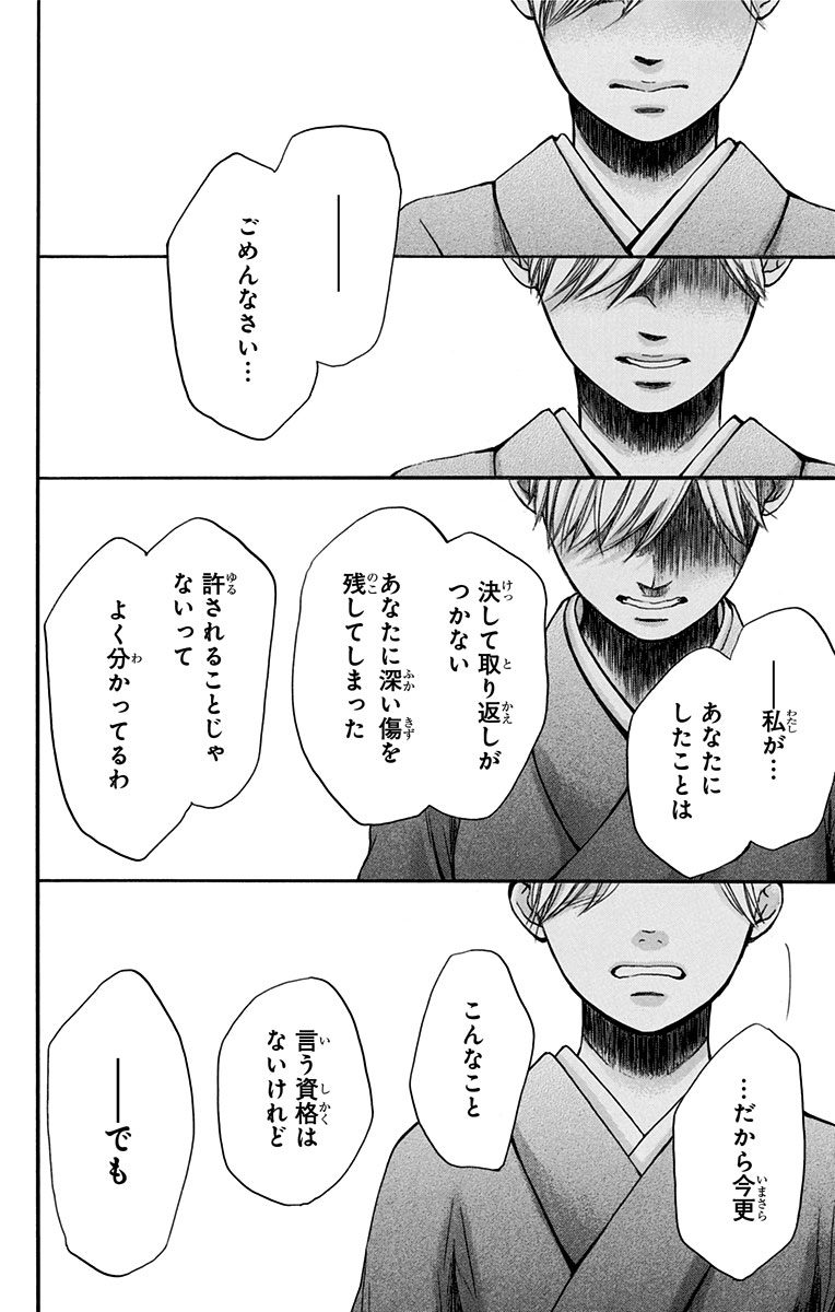 Kono Oto Tomare! - Chapter 52 - Page 35