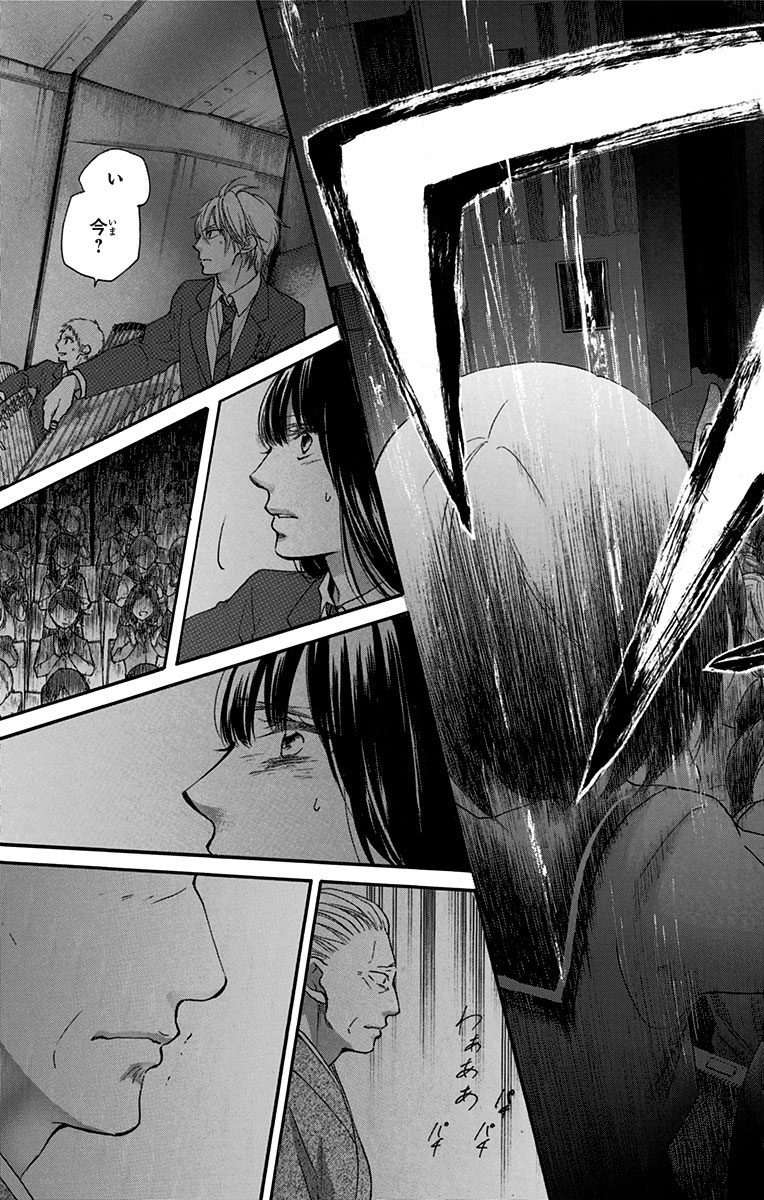 Kono Oto Tomare! - Chapter 52 - Page 8